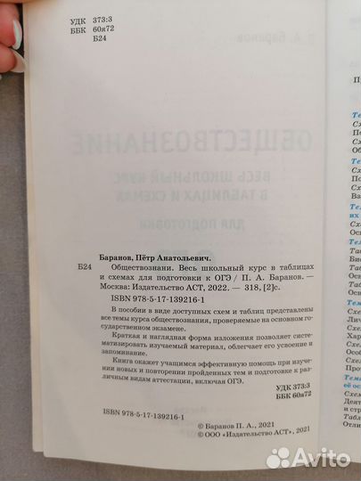 Справочник для подготовки к огэ по обществознанию