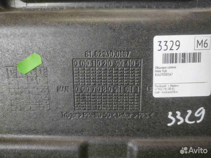 Обшивка салона Man Tgx