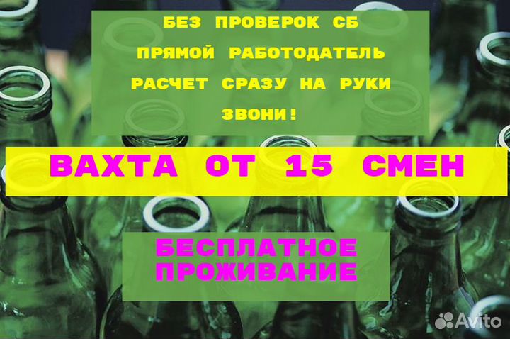 Разнорабочие на стекольное производство