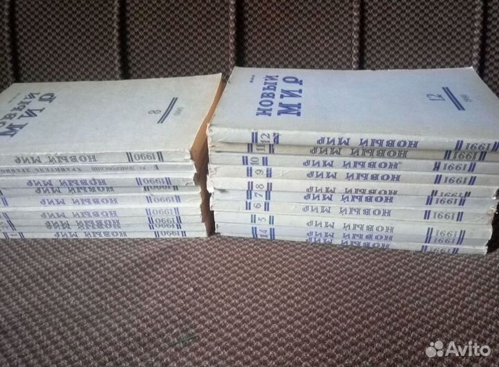 Журнал Новый Мир, 1990-91 год