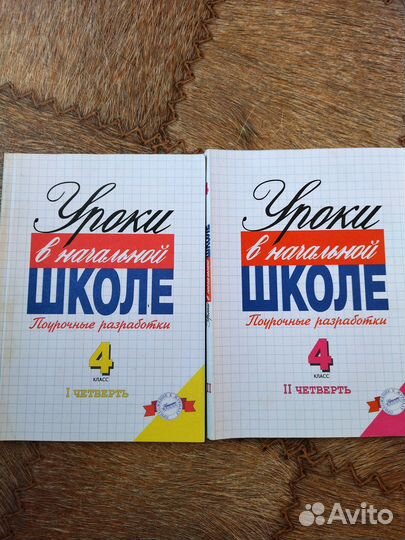 Пособия Начальная школа