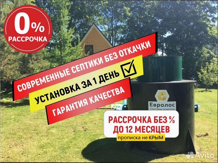 Септик для дома и дачи с установкой