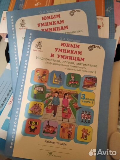 Рабочая тетрадь 3 класс Юным Умницам и Умникам