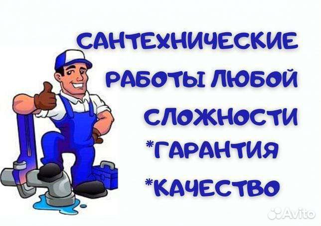 Сварщик-сантехник, отопление, водопровод