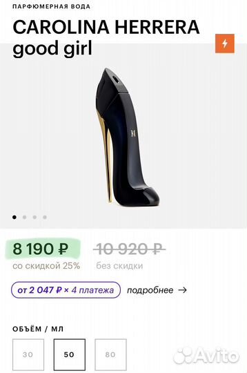 Оригинал Good Girl Carolina Herrera, 50мл