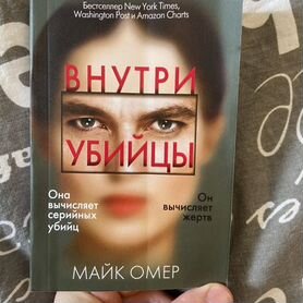 Книга (Внутри убийцы)