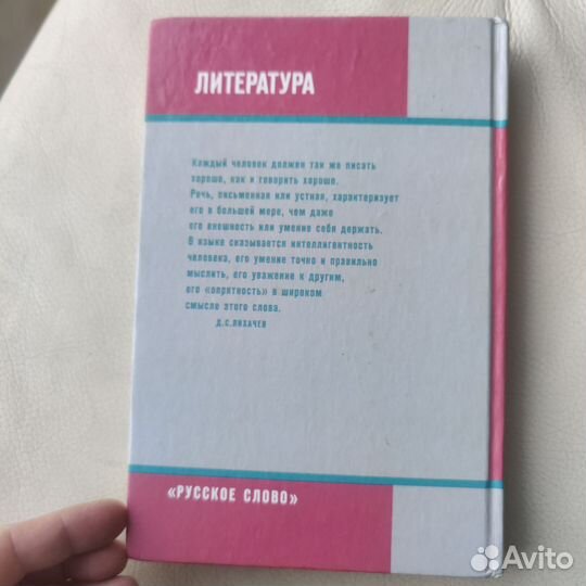 Учебник литература 7 класс 2 часть Меркин Г. С