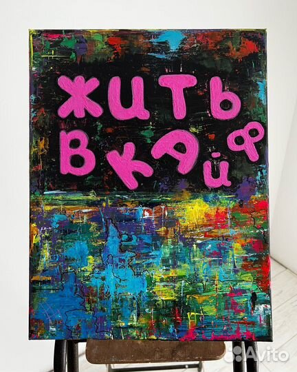 Картина Надпись на холсте