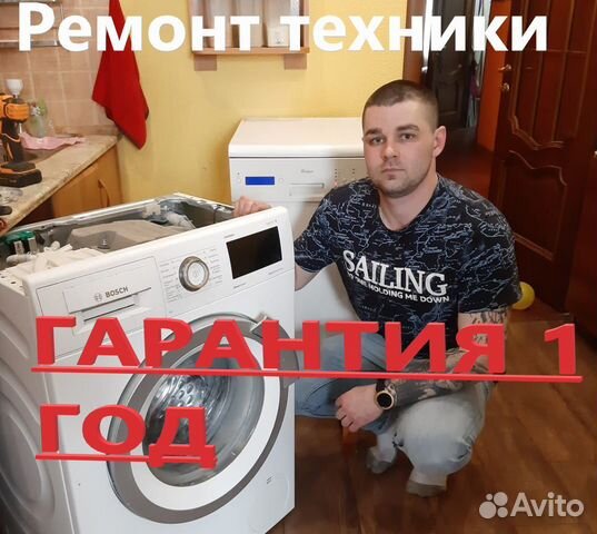 Ремонт стиральных машин