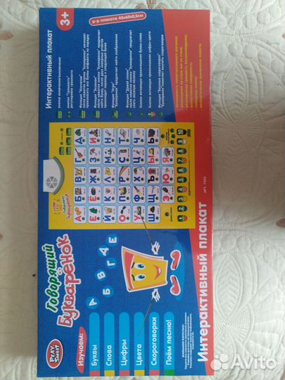 Букварь говорящий