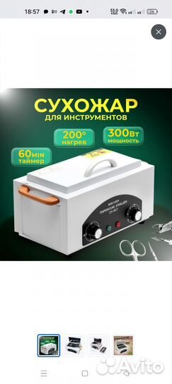 Сухожар для маникюра