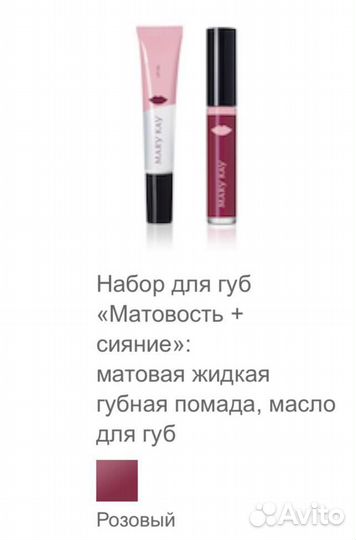 Помада, блески мэри кэй