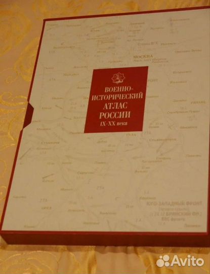 Военно-исторический атлас России (новый)