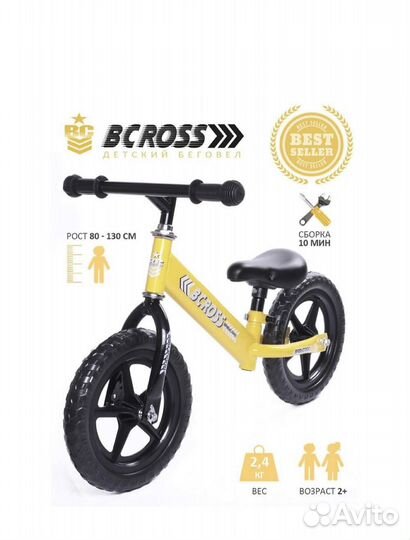 Новый беговел