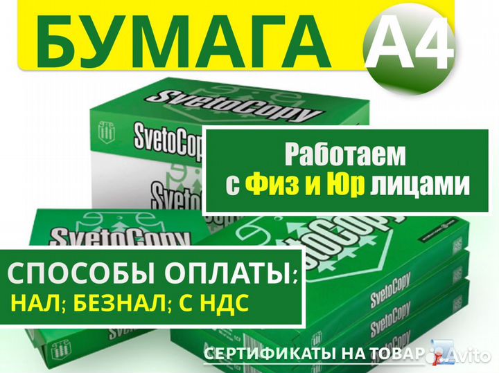 Бумага a4 белая svetocopy