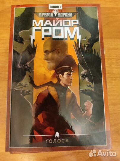 Манга, комиксы по Майору Грому