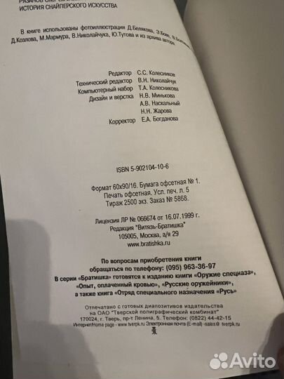 История снайперского искусства