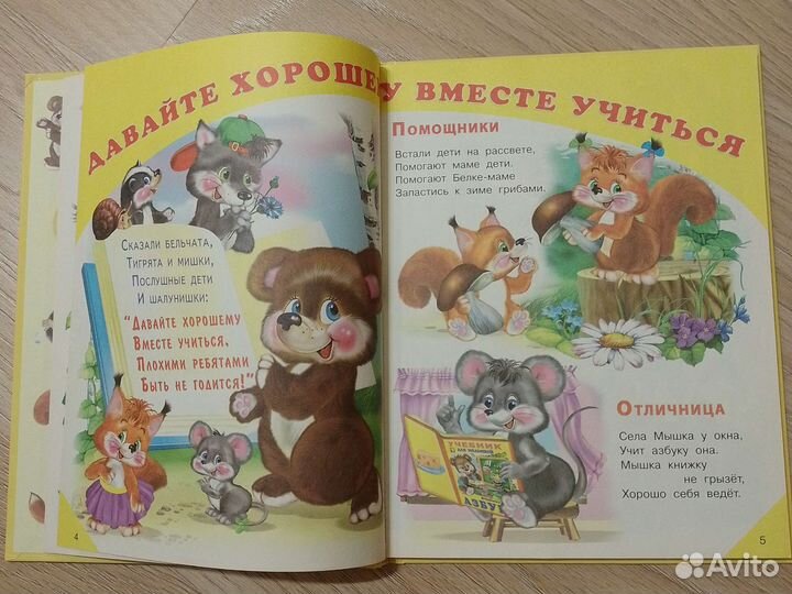 Книга Стихи из букваря, стихи для дошкольников