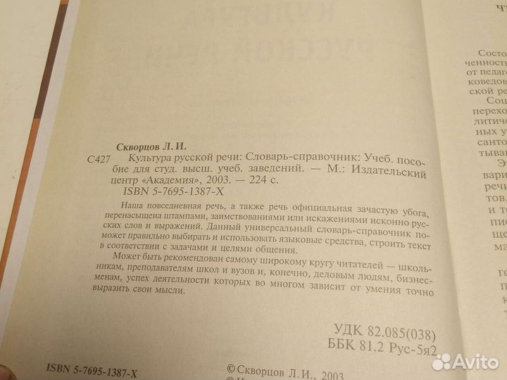 Книга Л. И. Скворцов