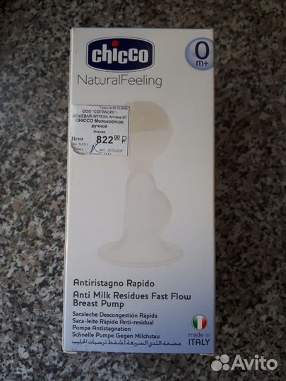 Молокоотсос Chicco, новый, чикко, ручной