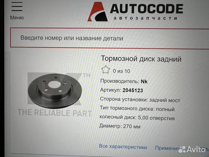 Тормозные диски NK (2045170, 2045123)