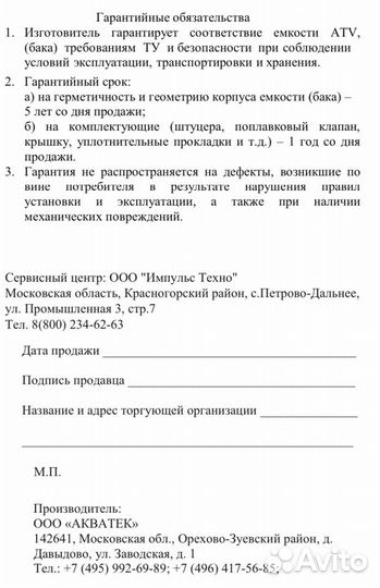 Емкость (Бак) для воды ATV 750
