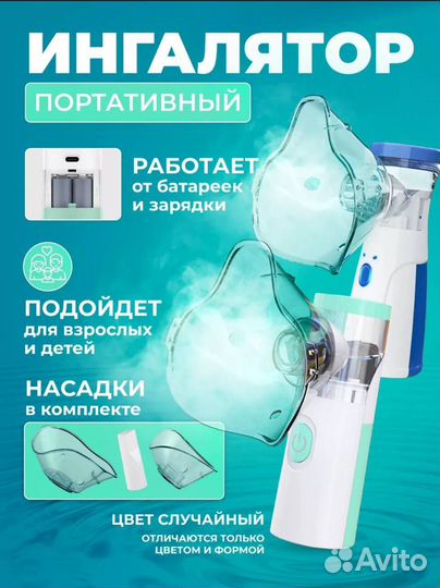 Ингалятор небулайзер портативный