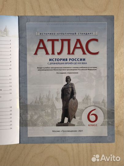 Атлас по истории 6 класс