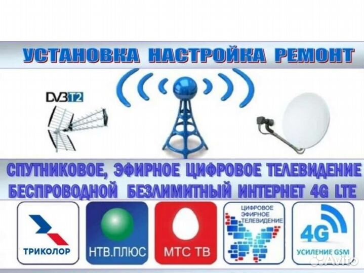 Установка и Ремонт тв Антенн,спутниковых цифровых