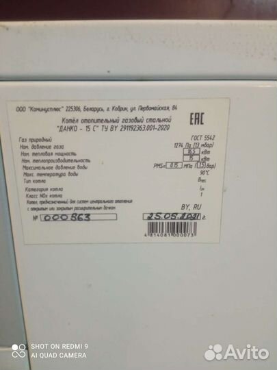 Газовый котел напольный одноконтурный