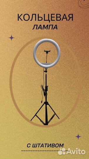 Кольцевая лампа 33 см новая