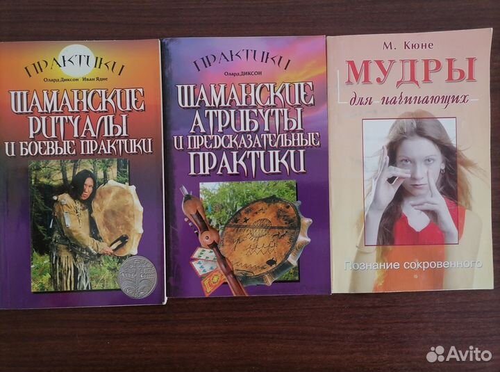 Книги по эзотерике