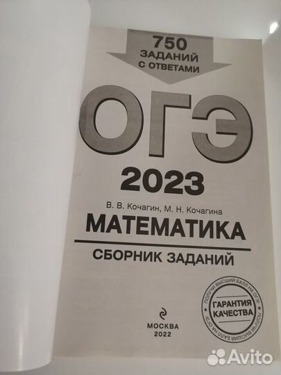 ОГЭ Математика 2023 Кочагин. Сборник. Новый