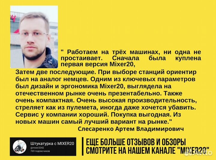 Штукатурная станция от производителя