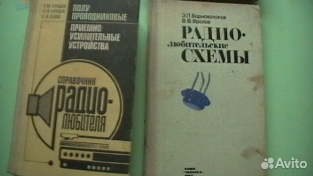 Справочник радиолюбителя