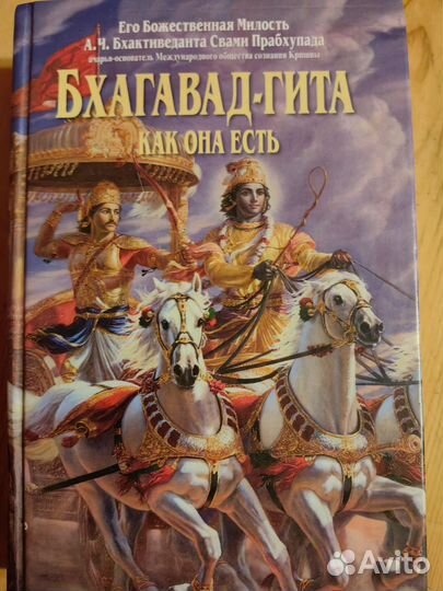 Бхагавад Гита