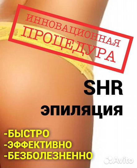 Элос эпиляция