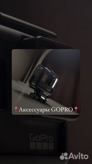 Аксессуары для go pro