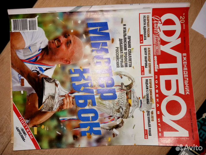 Журналы фк Зенит