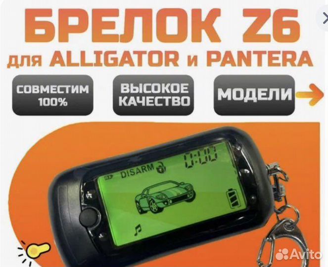 Брелок сигнализации Z6