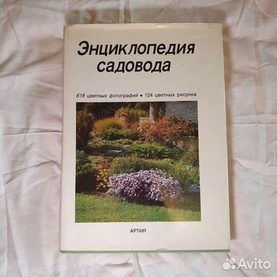 Энциклопедия садовода