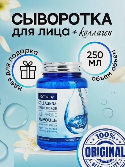 Сыворотка от морщин Collagen