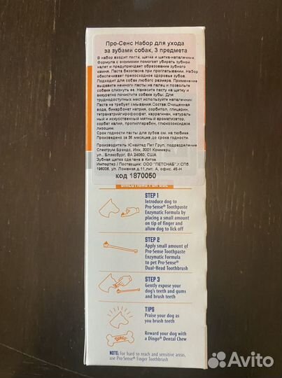 Зубная паста,щетка для собак и кошек