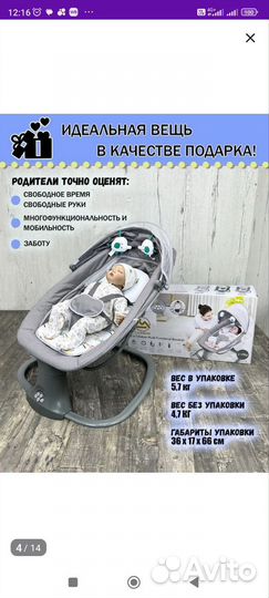 Электронные качели шезлонг