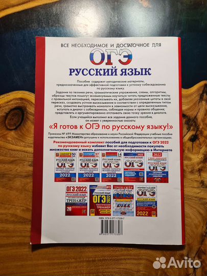 Огэ Русский язык Итоговое Собеседование 2022