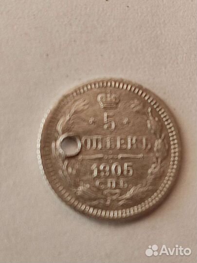 5 копеек 1905 года