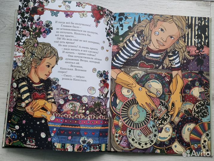 История о Капельке