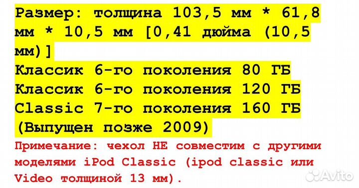 Apple iPod classic чехол