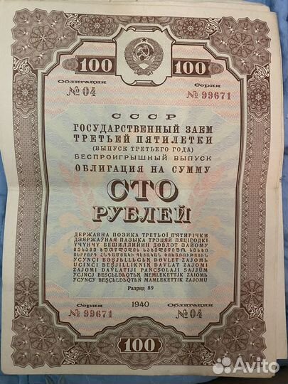 Облигации СССР 1939.1940