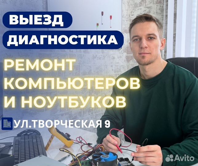 Ремонт компьютеров и ноутбуков